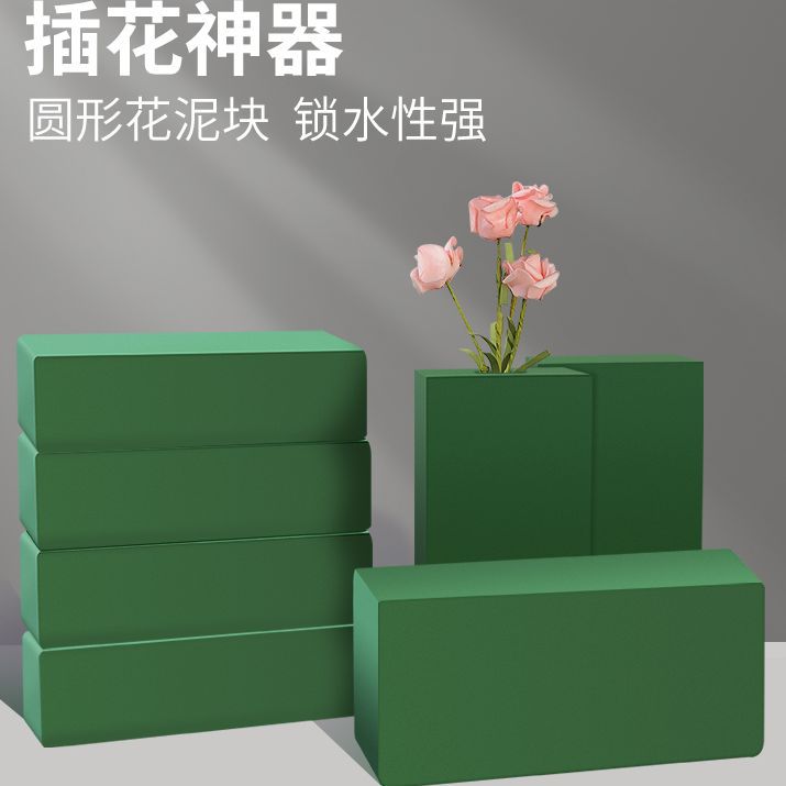 鲜花泥插花泥块泥砖插花盒花篮花束包装材料底座花艺吸水海绵泡沫