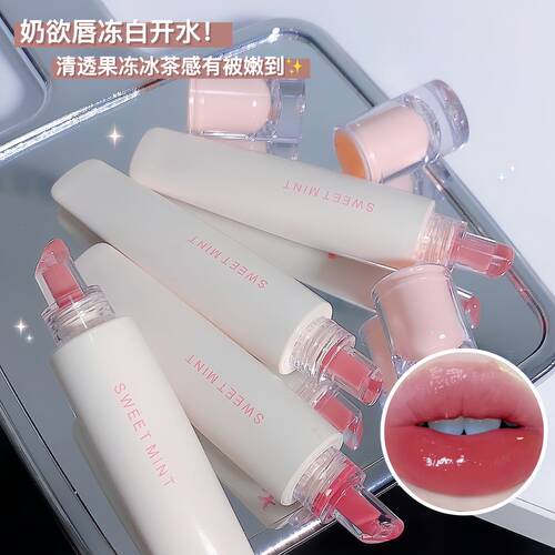 彩妆Sweet Mint唇冻唇釉嘟嘟唇滋润保湿防水不易掉色水光玻璃唇釉