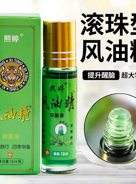 12ml滚珠风油精大瓶装清凉油学生常备防暑防困防晕车走珠仁堂瞌睡