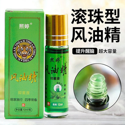 12ml滚珠风油精大瓶装清凉油学生常备防暑防困防晕车走珠仁堂瞌睡
