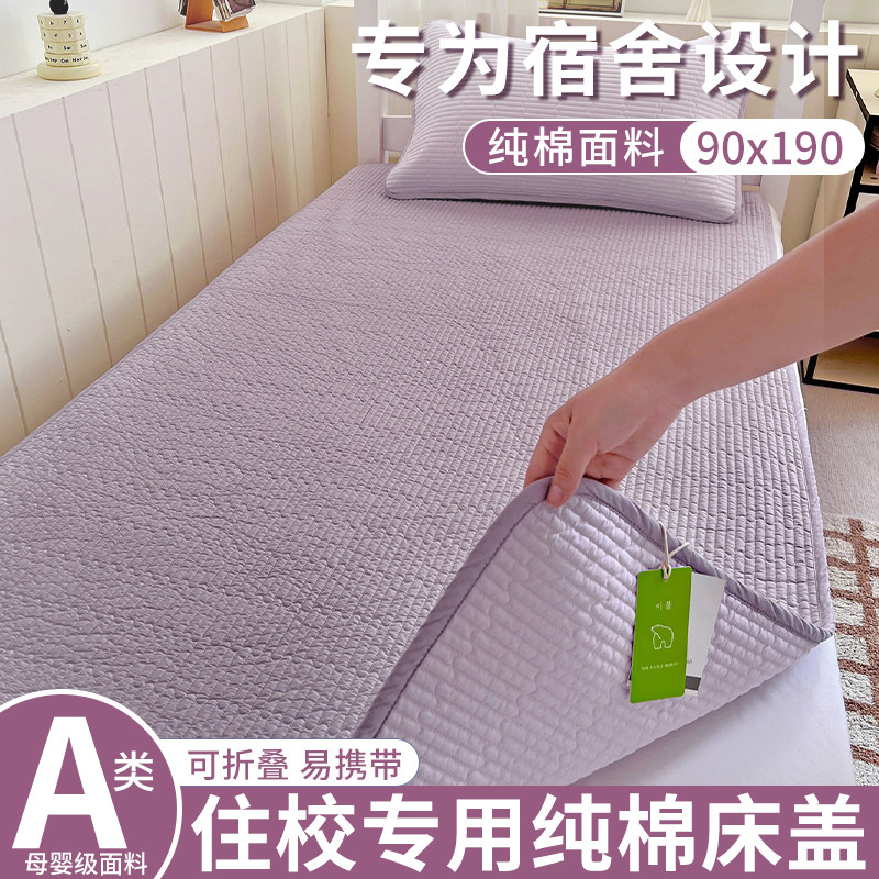 学生宿舍纯棉夹棉床盖四季通用单人全棉床单防滑床垫90x190薄褥子