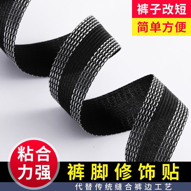 裤脚挽边贴裤口贴裤边贴粘合裤口裤脚贴卷裤脚边贴布贴衬的服装辅