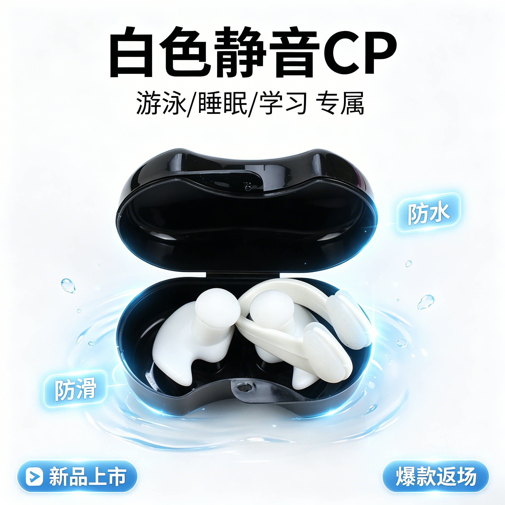 游泳防水耳塞鼻夹套装不隔音