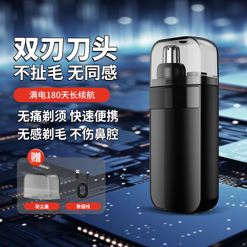 多功能剃鼻毛器男用便携电动修鼻毛器迷你刮鼻毛神器电动鼻毛剪刀