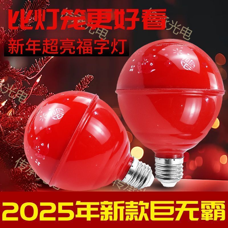 七彩福字变色灯春节过年恭喜发财灯泡七彩发财灯喜庆氛围灯装饰灯