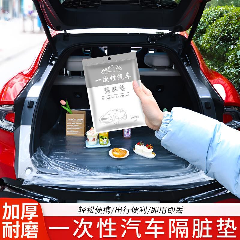 一次性后备箱隔脏垫便携式汽车防污防水垫免手洗防脏垫防刮耐磨垫