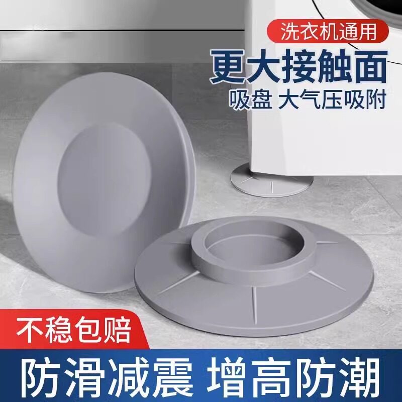 滚筒洗衣机防滑防震脚垫橡胶增高底座冰箱减震动通用垫子防跑固定