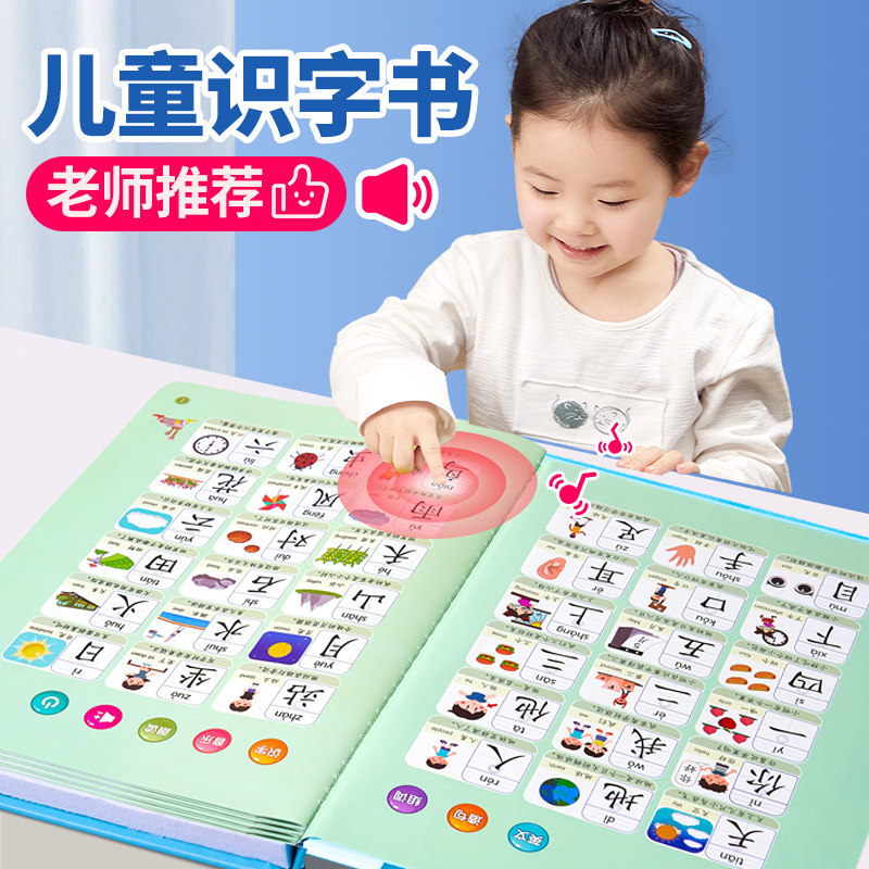儿童识字卡3000字幼儿园拼音学习神器认字卡有声早教