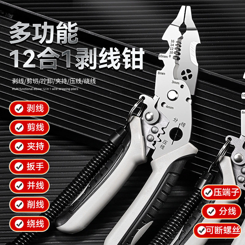 新款多功能20合1剥线钳电工专用钳子工具弯头拔线剪钳万用压线钳
