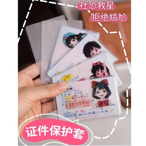 创意身份证套可爱校园情侣卡套保护套卡通遮挡信息便携证件保护壳