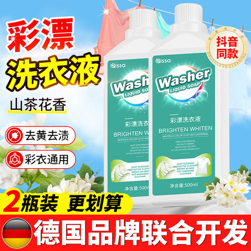 彩漂洗衣液彩色衣物通用洗白衣服去污渍去黄增白色衣服神器爆炸盐