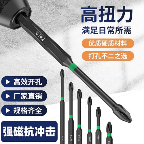 冲击强磁十字批头高硬度手电钻风批电动螺丝抗冲击工业级特硬