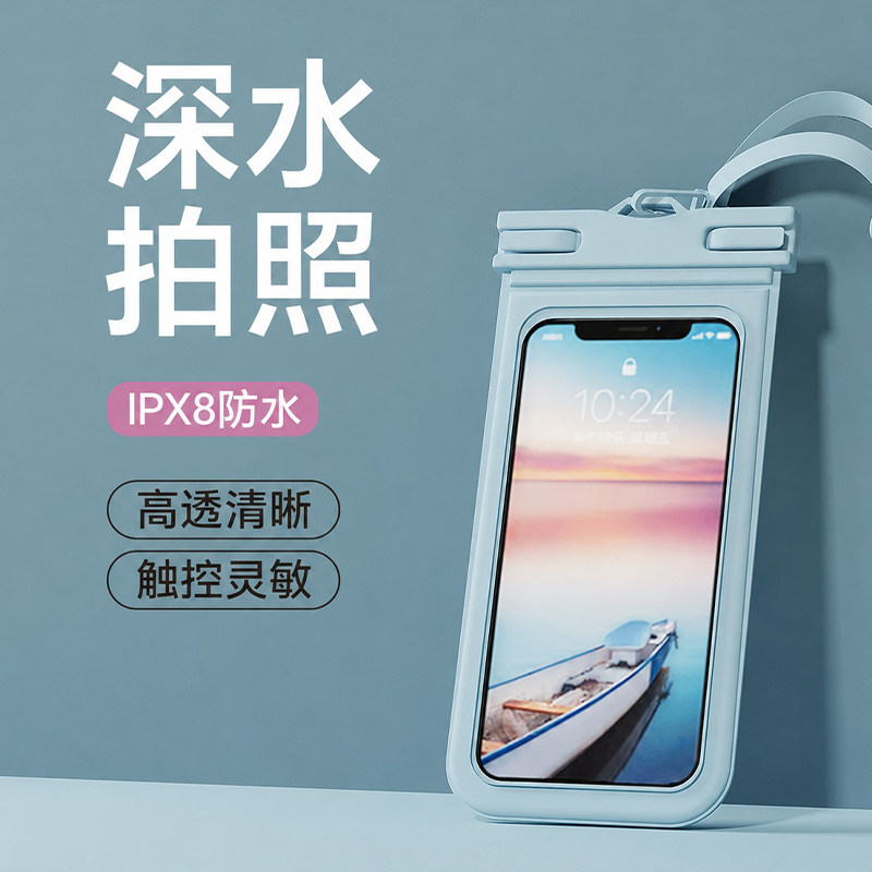 手机防水袋游泳可触屏神器漂流通用海边沙滩防水拍照自封袋手机袋