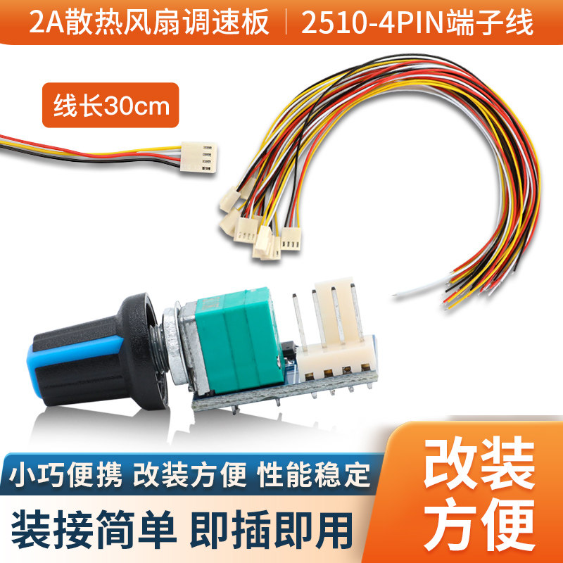 DC12V 风扇调速器 电脑机箱风扇 PWM调速控制器 4针小功率 轻音
