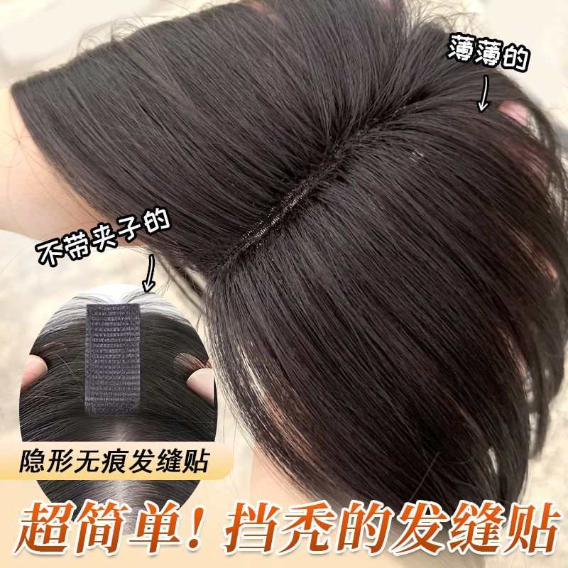 隐形无痕遮发缝贴假发女无须发网增发量自然轻薄刘海假发补发神器