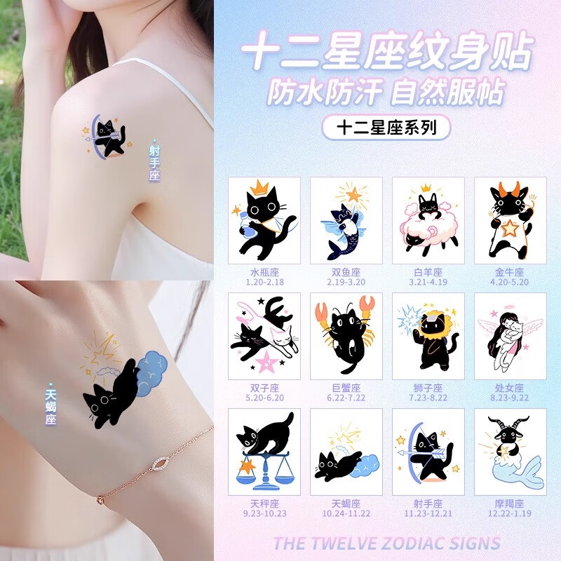 十二星座纹身贴2025新款高级感黑色小猫彩色防水持久锁骨手臂贴纸