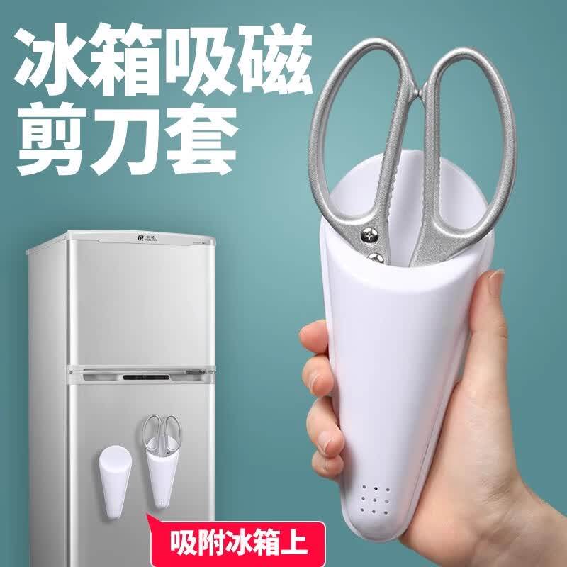 吸磁剪刀套磁铁固定冰箱剪刀收纳盒带磁套厨房剪刀套装