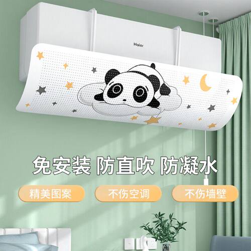 空调挡风板壁挂式防直吹冷气出风口挡板月子遮导风罩通用免安装帘