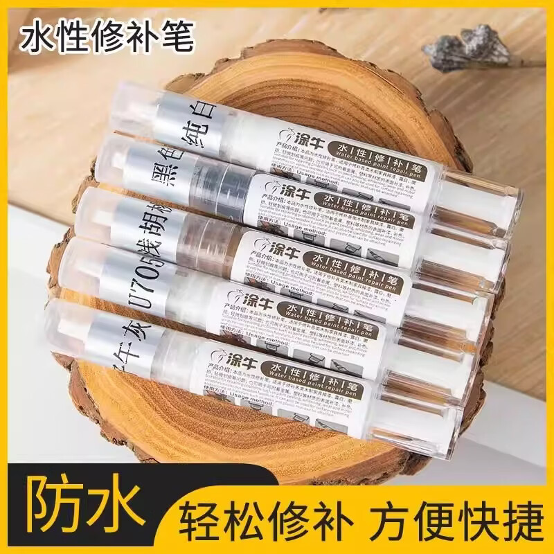 水性修补笔木材家具补色修漆铝合金门窗板材踢脚线掉色修复笔