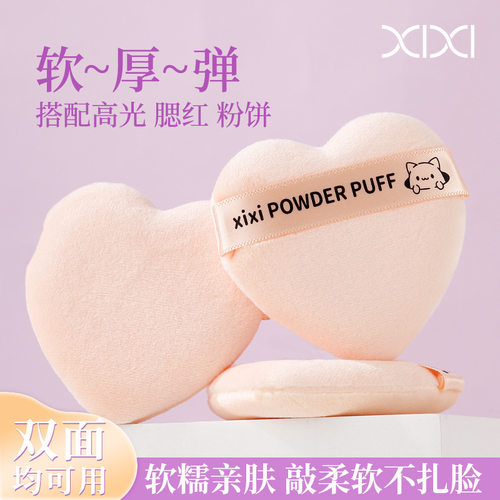 xixi心桃短绒定妆粉扑植绒柔软不易吃粉影楼化妆专用海绵美妆工具
