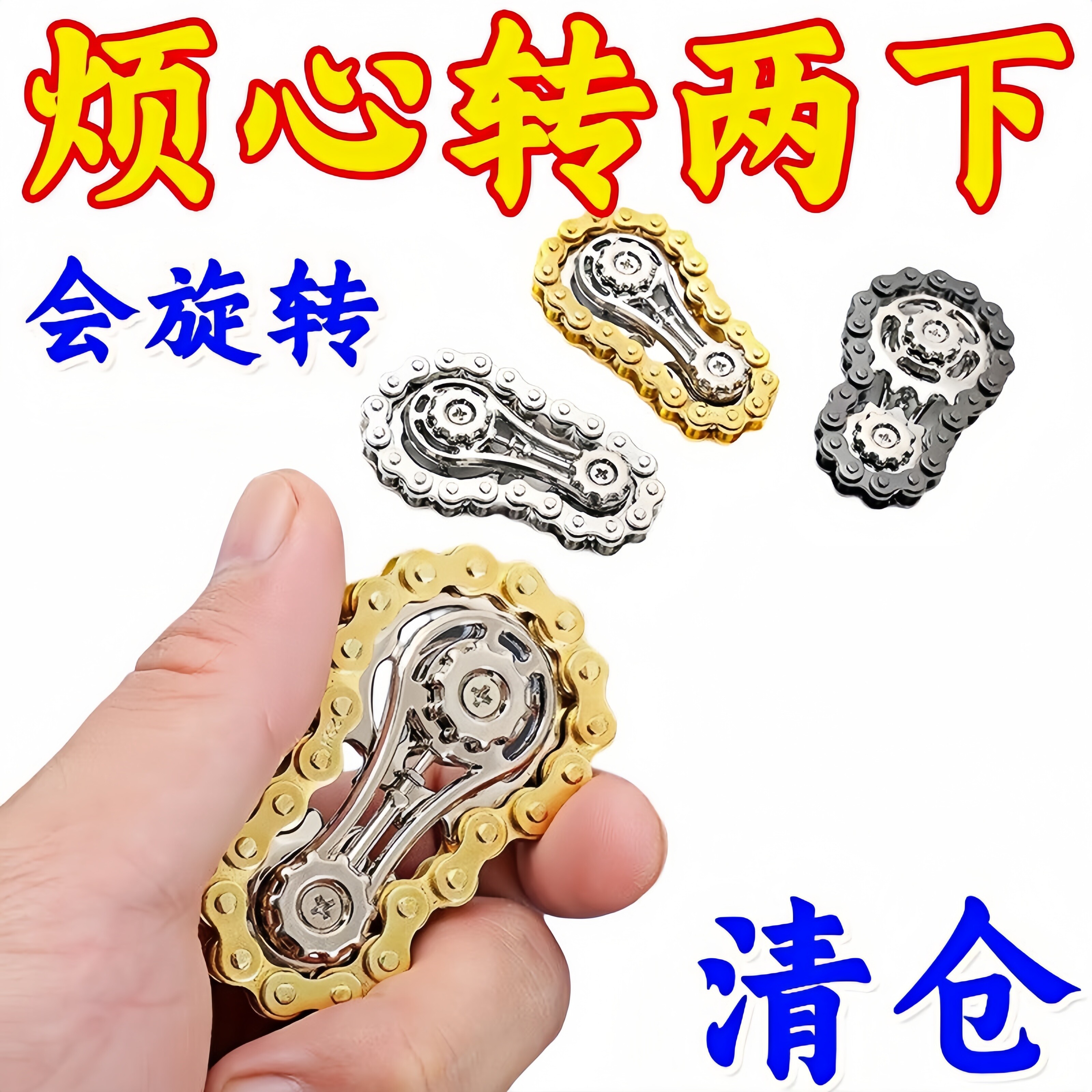 齿轮解压链条神器成年人无聊打发时间玩具黑科技手玩把件指尖陀螺