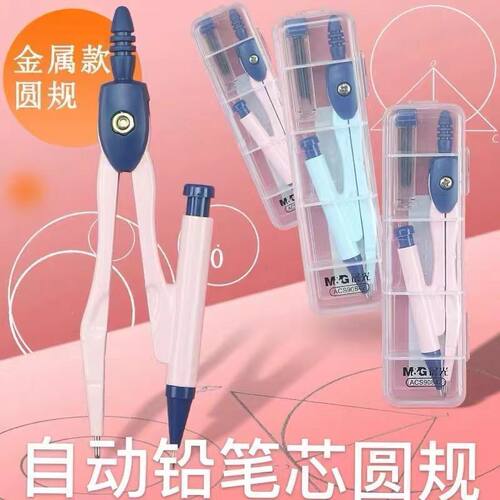 圆规高颜值学生用多功能绘图工具量角器中小学生专用绘图工具