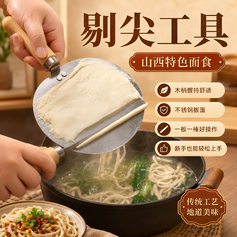 不锈钢剔尖板山西特产拨鱼拨股八股剔尖面新手贴面板面食工具神器