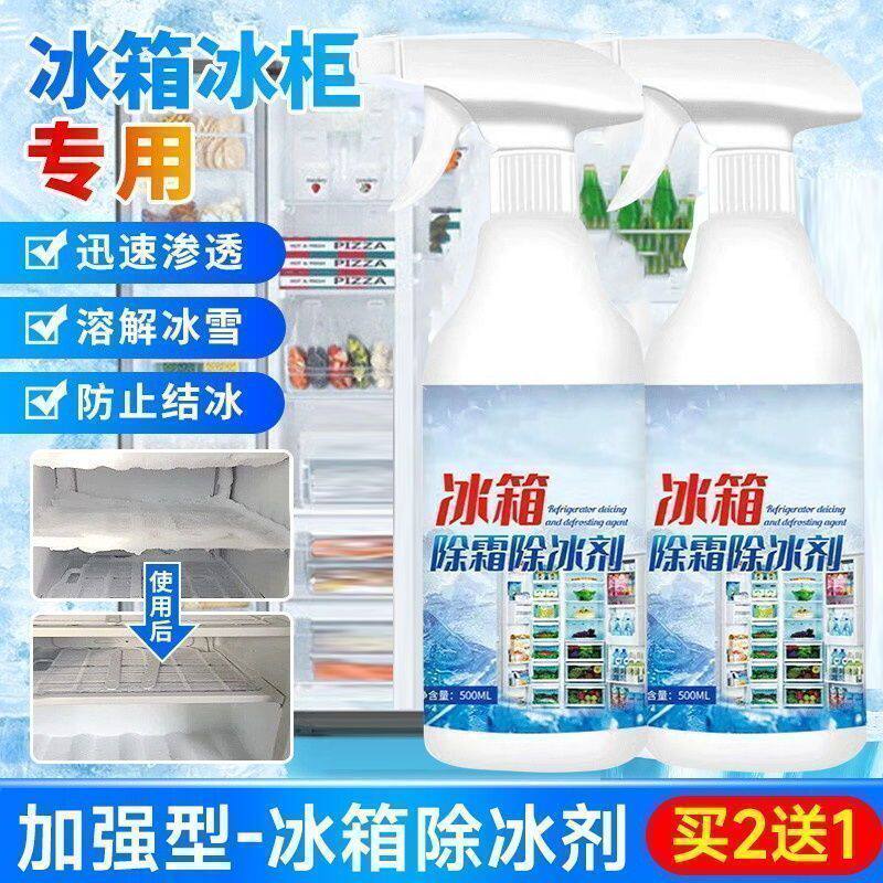家用冰柜冰箱除冰除霜神器防结冰化冰除冰剂去冰柜结霜冷冻融霜剂