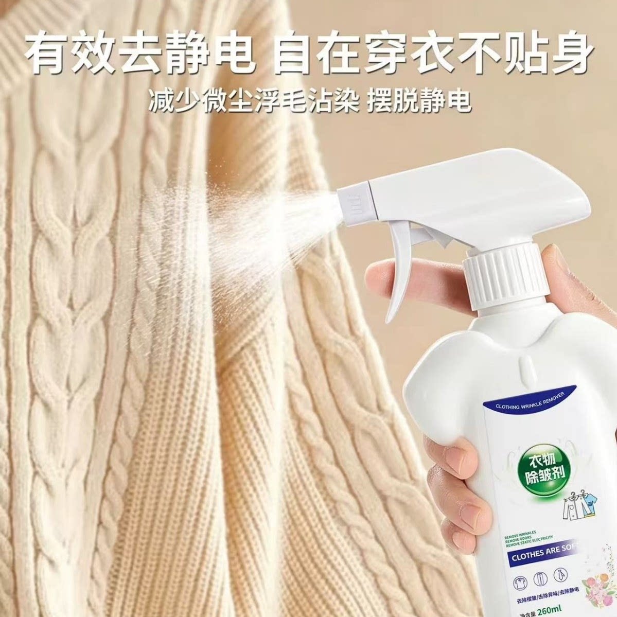 免熨烫衣物除皱喷雾除皱剂衬衫西装裤真丝衣服亚麻抗皱防皱柔顺剂