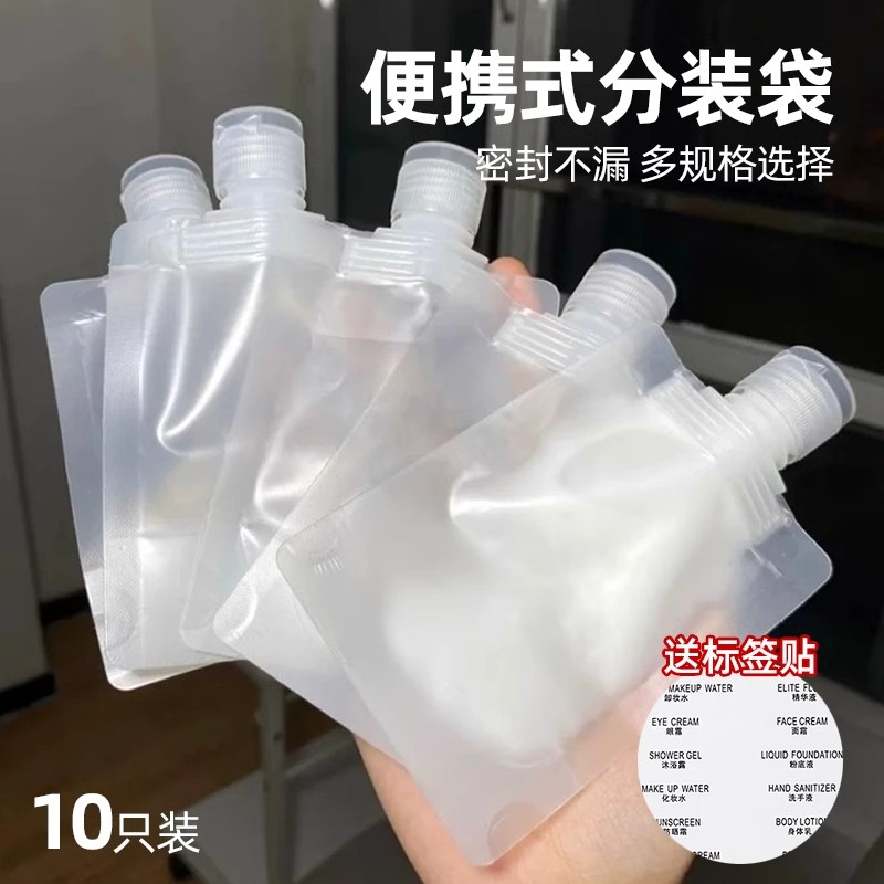 旅行乳液分装袋一次性小样