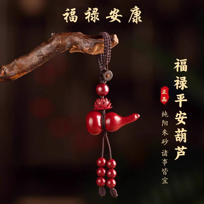 祈福葫芦福禄挂件男女款随身项链小吊坠朱砂手机链汽车钥匙扣挂件
