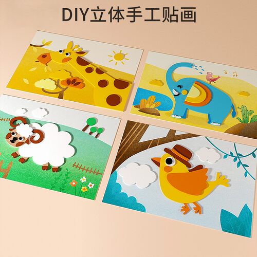 儿童手工diy立体eva贴画幼儿园制作材料包3d粘贴画小中班益智玩具