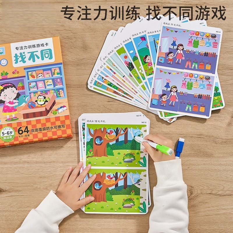 宝宝找不同专注力训练卡片2-3-4-5-6岁幼儿园儿童趣味益智找茬书