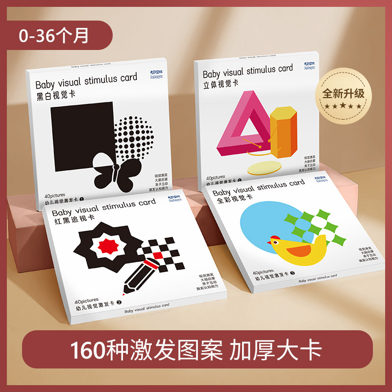 黑白视觉激发卡片新生婴儿早教益智玩具宝宝追视闪卡