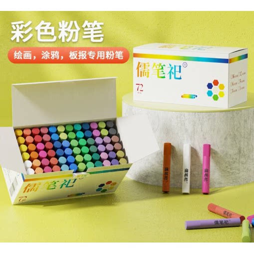 疯狂彩色粉笔黑板报专用颜色鲜艳显色白色儿童教师家