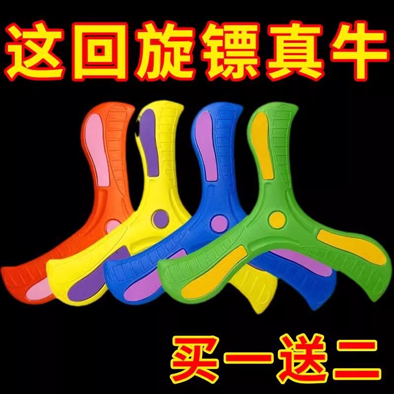 夜光回旋镖学生飞回来软胶摔不烂男孩玩具飞来飞去回力镖回旋飞盘