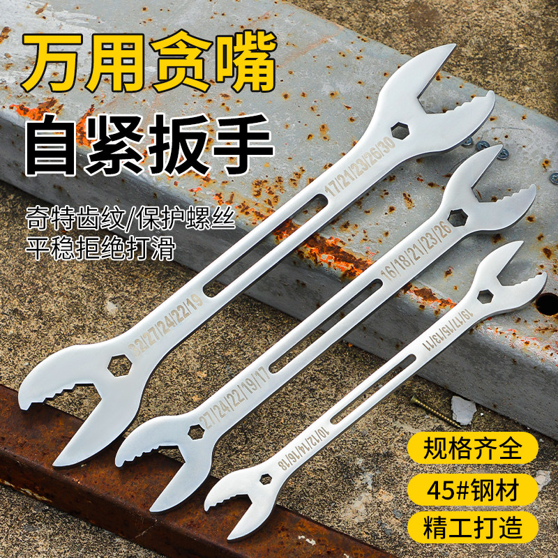 贪嘴自紧扳手双头可用