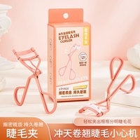 JONBOS冲天卷翘睫毛夹女便携式广角太阳花持久定型不夹眼皮睫毛器