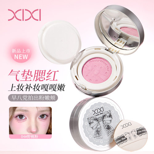 彩妆xixi慕斯捏捏腮红泥韩系少女氛围感自然显白提亮修容哑光胭脂