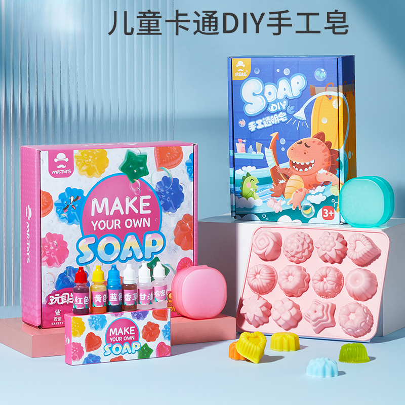 diy手工皂材料包套餐自制女孩创意香皂制作宝宝彩色肥皂儿童男孩