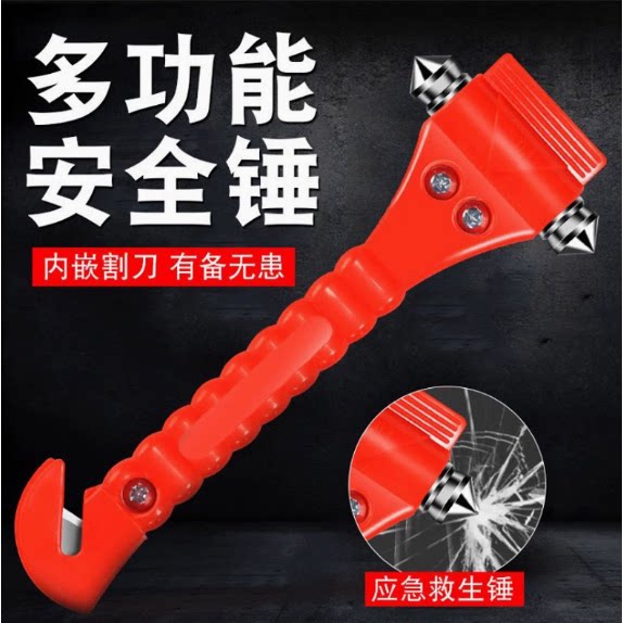 汽车用安全锤应急砸车窗钢化玻璃破窗器消防救生锤子多功能逃生锤