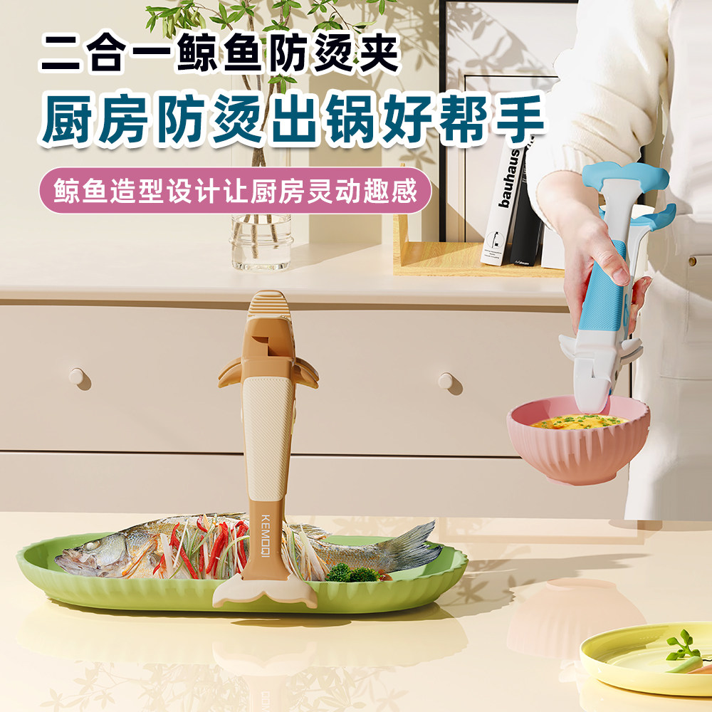 厨房专用鲸鱼二合一防烫夹硅胶防滑提盘器蒸锅蒸菜取碗夹盘子神器