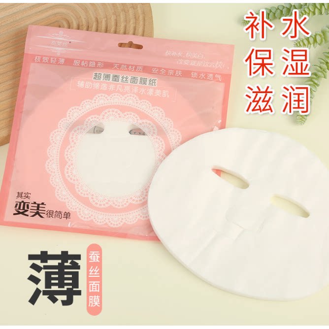 轻薄省水服帖蚕丝DIY纸膜一次性鬼脸面膜纸非压缩50片一包
