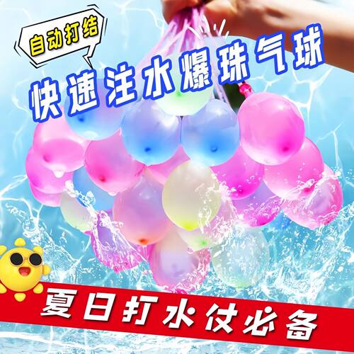 水气球快速注水自动封口泼水节打水仗灌水球夏天玩水儿童玩具气球