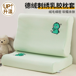 牛奶绒乳胶枕套一对装40x60德绒珊瑚绒枕头套30x50儿童记忆枕芯罩