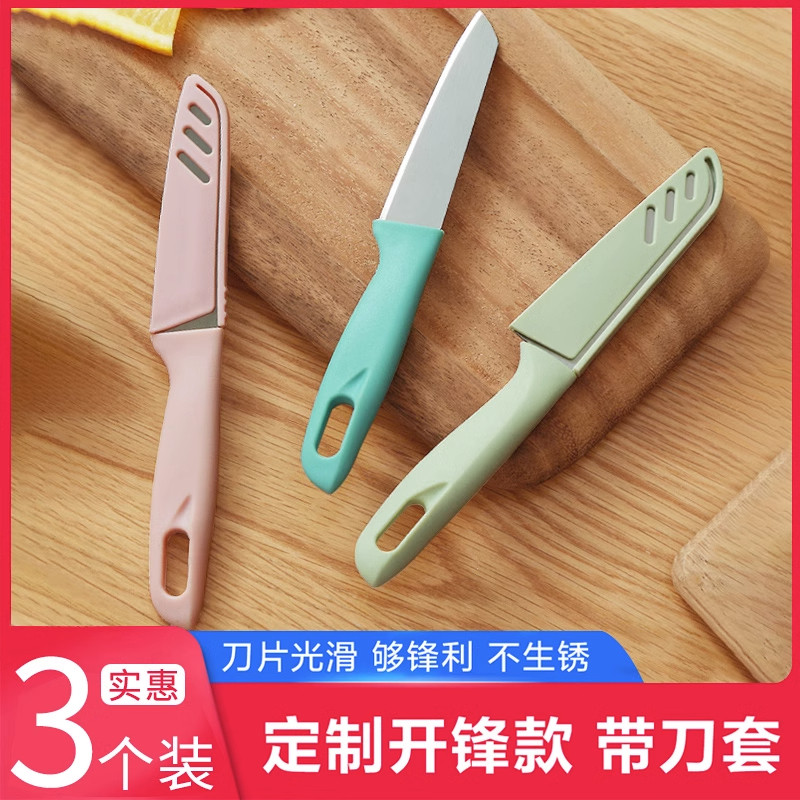 北欧色不锈钢塑料柄带保护套不锈钢水果刀家用瓜果削皮器折叠便携
