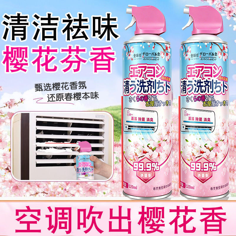 日本进口空调免拆洗清洗剂