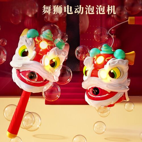 春节吉祥舞狮泡泡新款全自动灯光儿童女孩新年礼物玩具