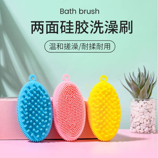 儿童洗澡刷洗头刷双面刷成人沐浴搓澡刷硅胶洗澡用品多色