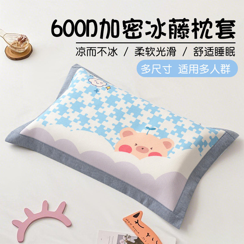 冰丝儿童枕套一对装1-3岁以上宝宝枕头套夏天幼儿园小学生凉枕套